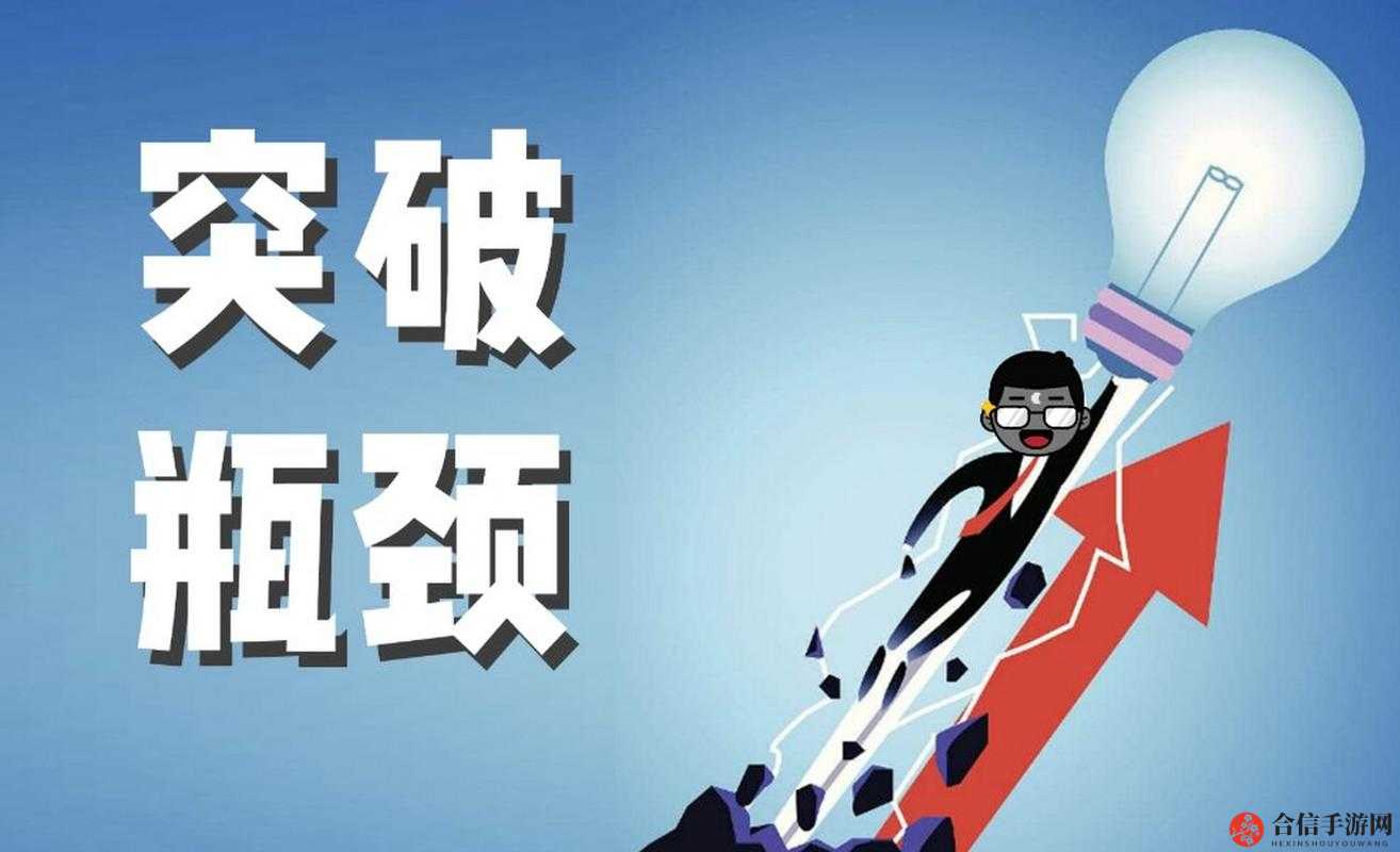 换个姿势再来一次看我如何突破困境取得成功